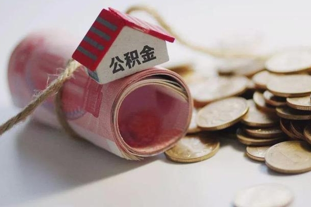 抚州公积金说我骗提让我还回去（欠了很多网贷想用公积金还）